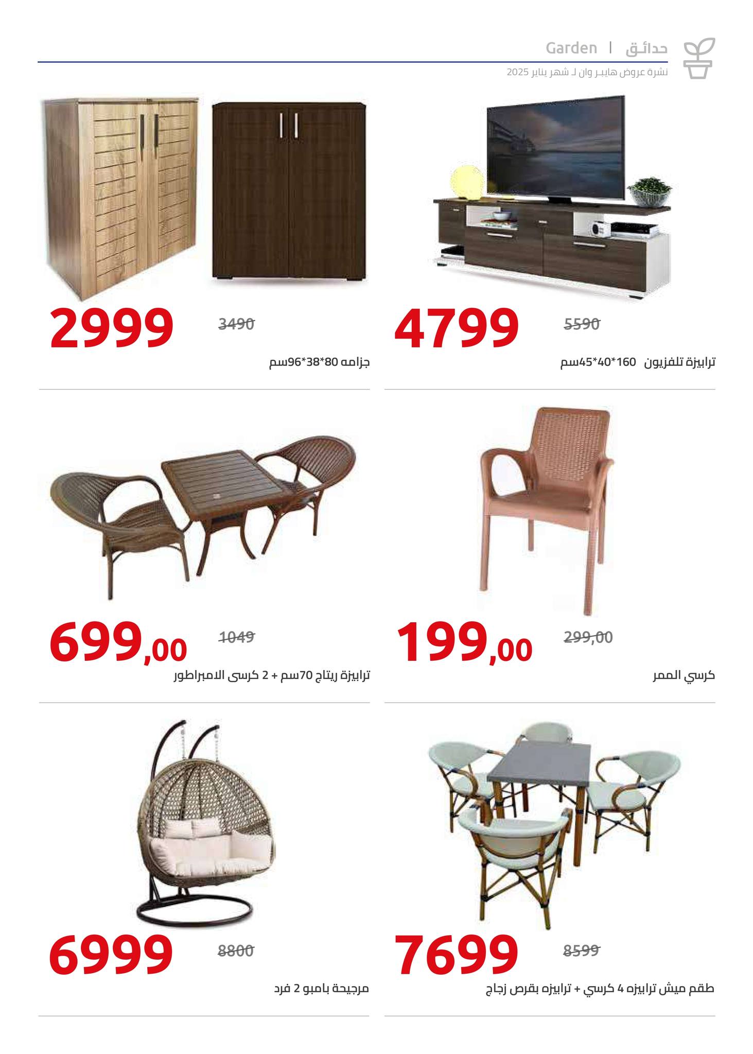 hyper-one offers from 25jan to 5feb 2025 عروض هايبر وان من 25 يناير حتى 5 فبراير 2025 صفحة رقم 61